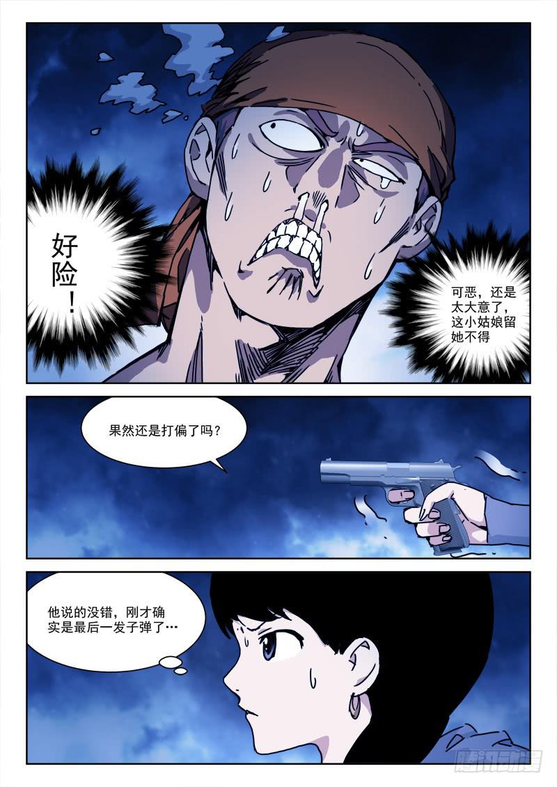 《末级天罡》134.子弹飞 第11页