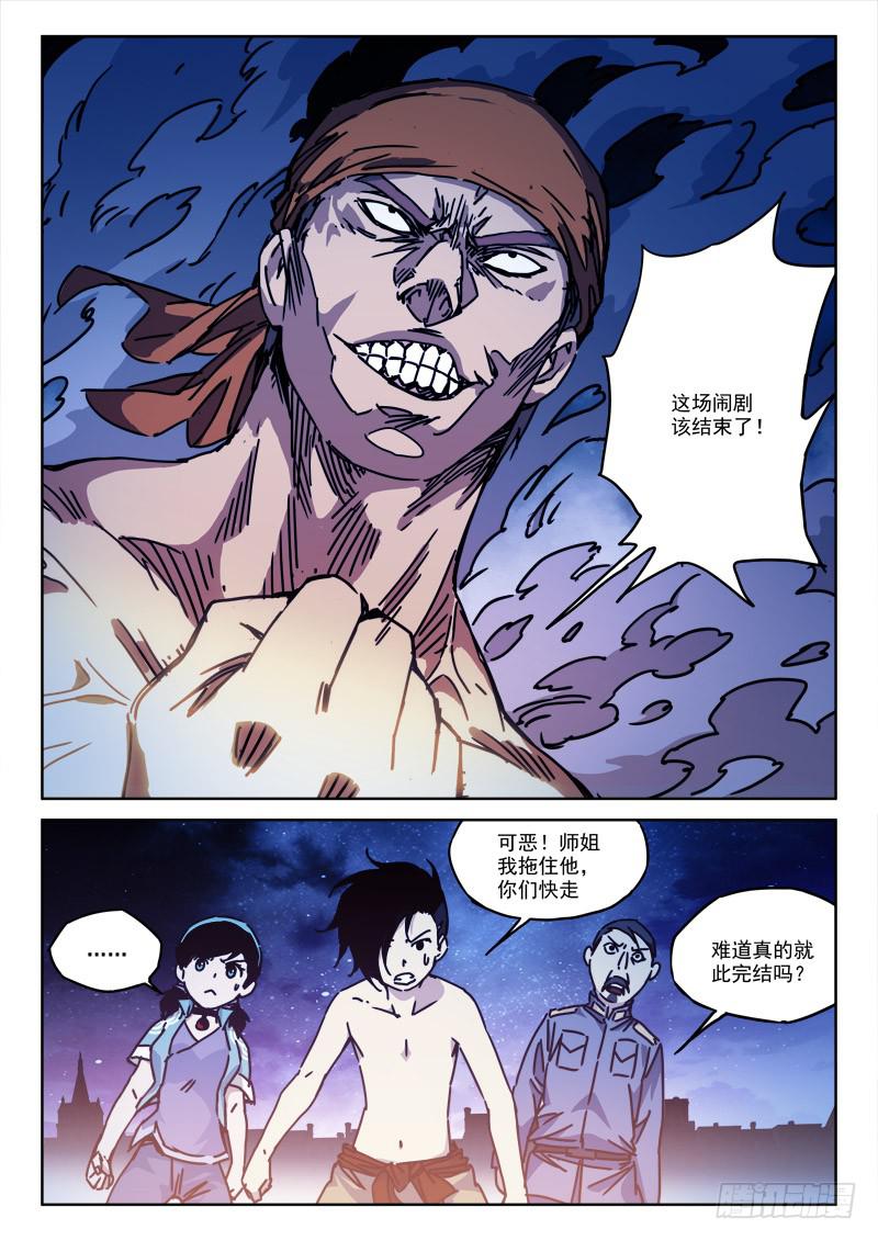 《末级天罡》134.子弹飞 第1页