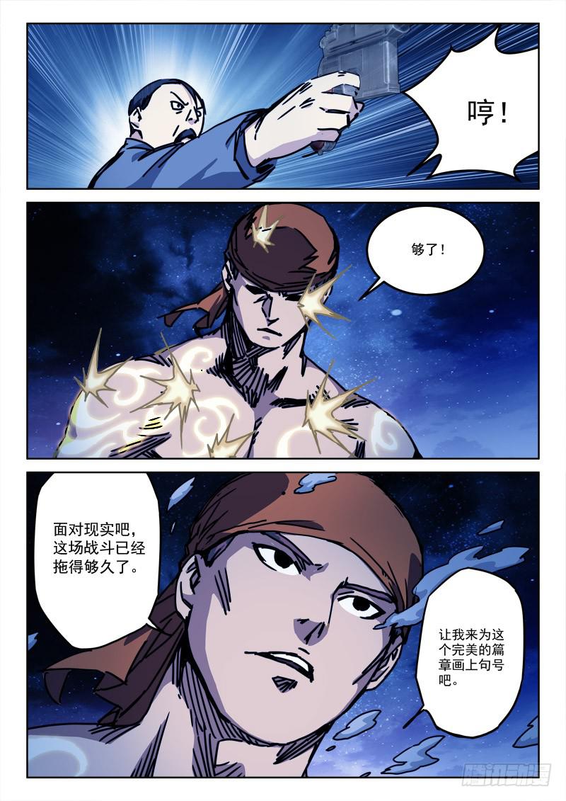 《末级天罡》134.子弹飞 第5页