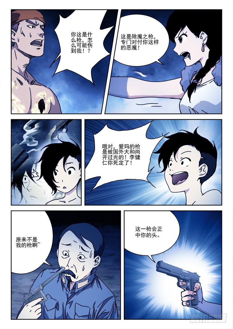 《末级天罡》134.子弹飞 第8页
