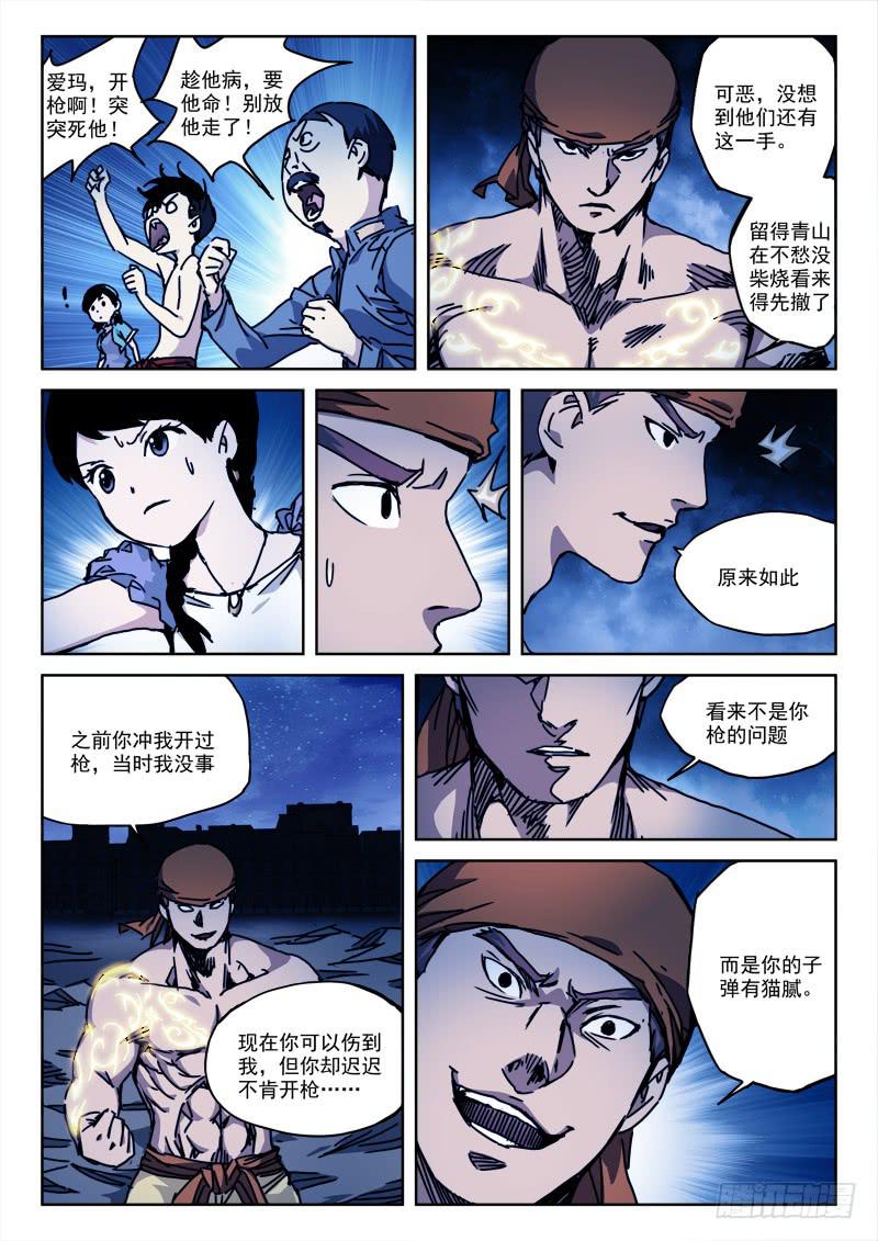 《末级天罡》134.子弹飞 第9页