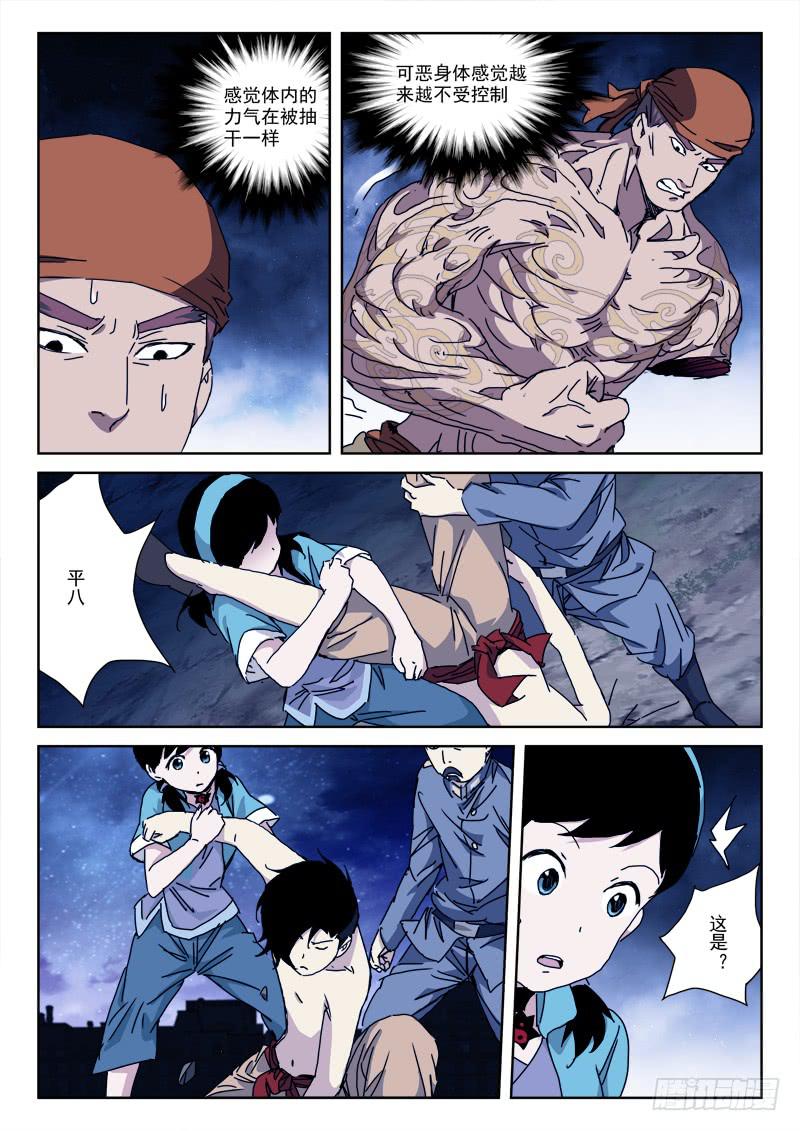 《末级天罡》136.阴阳逆 第11页