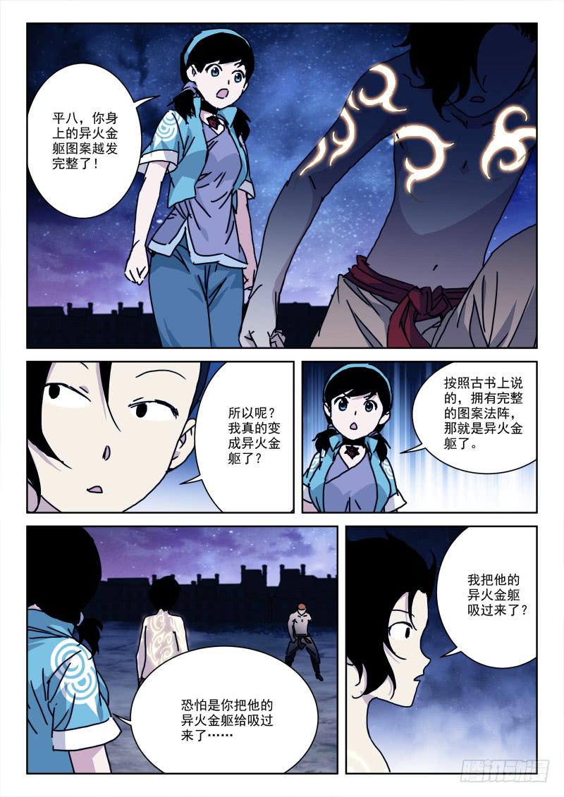 《末级天罡》136.阴阳逆 第12页