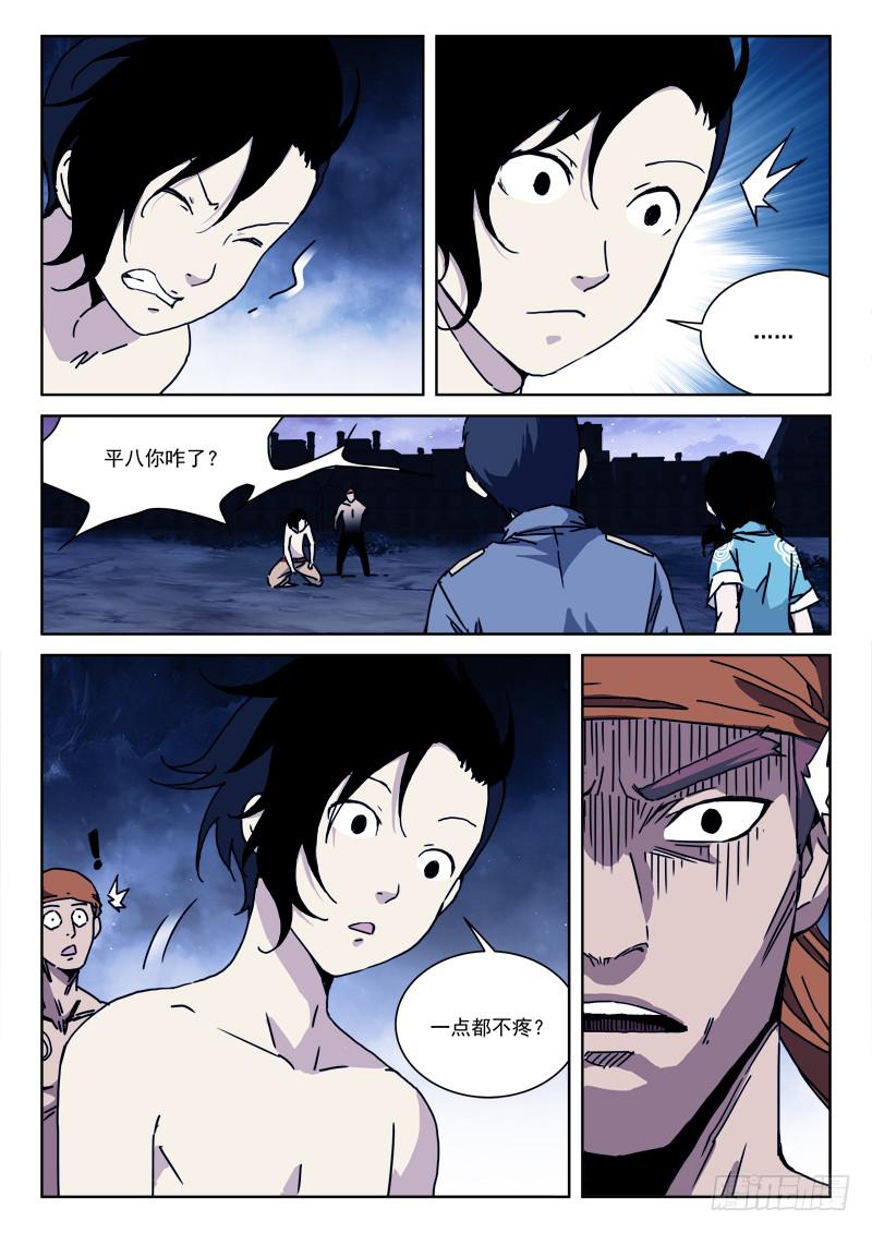 《末级天罡》136.阴阳逆 第1页