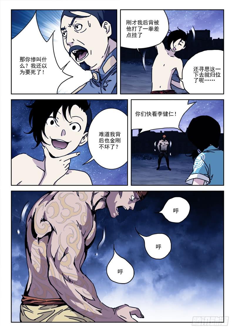 《末级天罡》136.阴阳逆 第2页