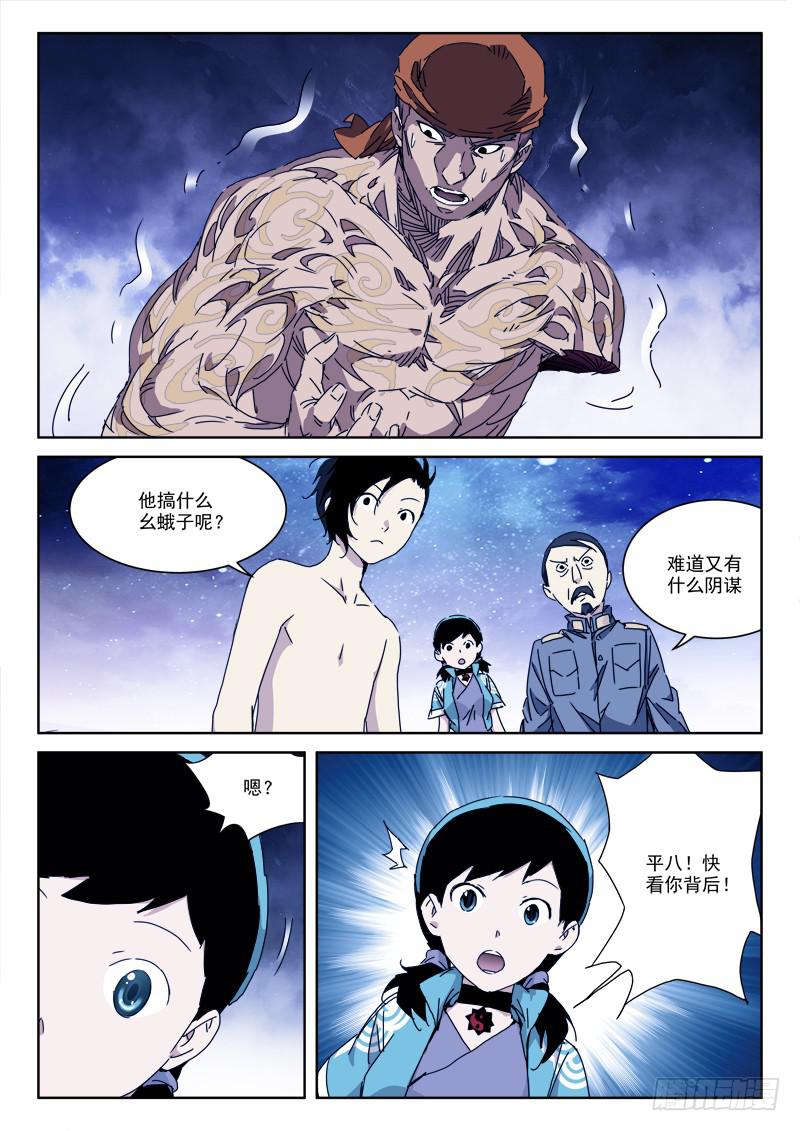 《末级天罡》136.阴阳逆 第3页