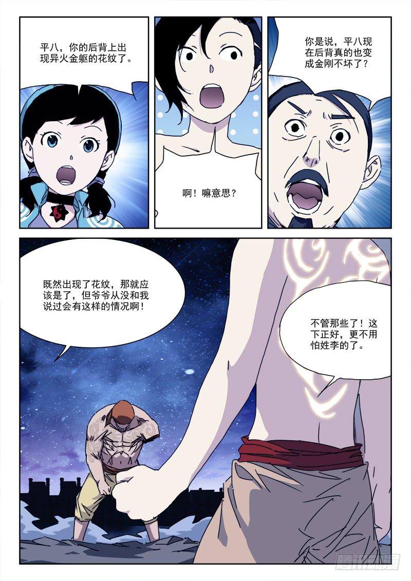 《末级天罡》136.阴阳逆 第6页
