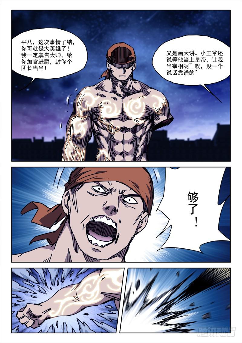 《末级天罡》135.残金躯 第10页