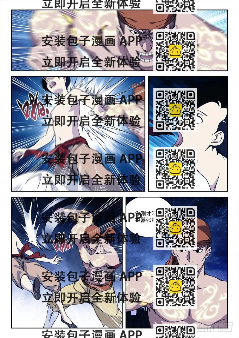 《末级天罡》135.残金躯 第2页