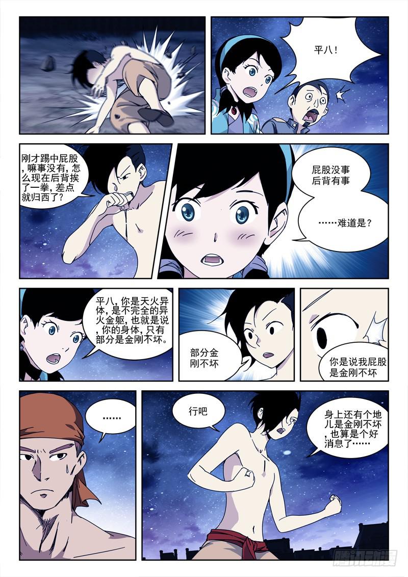《末级天罡》135.残金躯 第3页