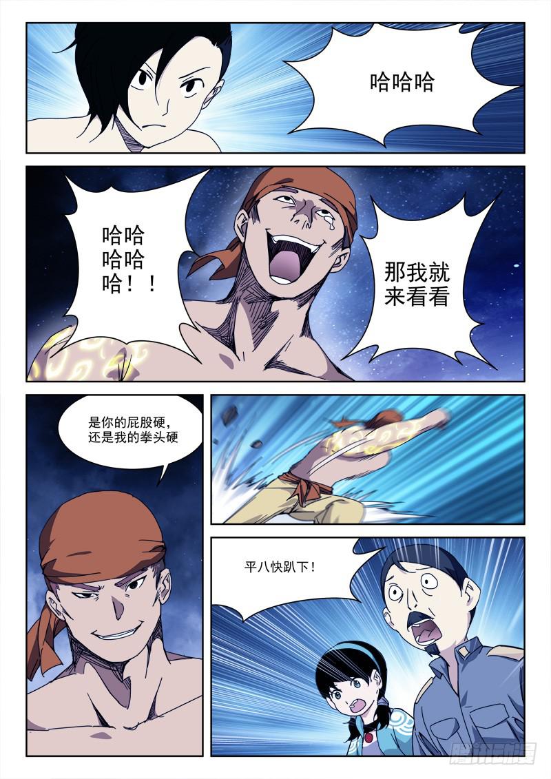 《末级天罡》135.残金躯 第4页