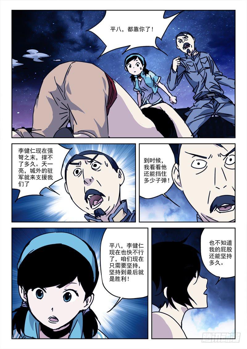 《末级天罡》135.残金躯 第9页