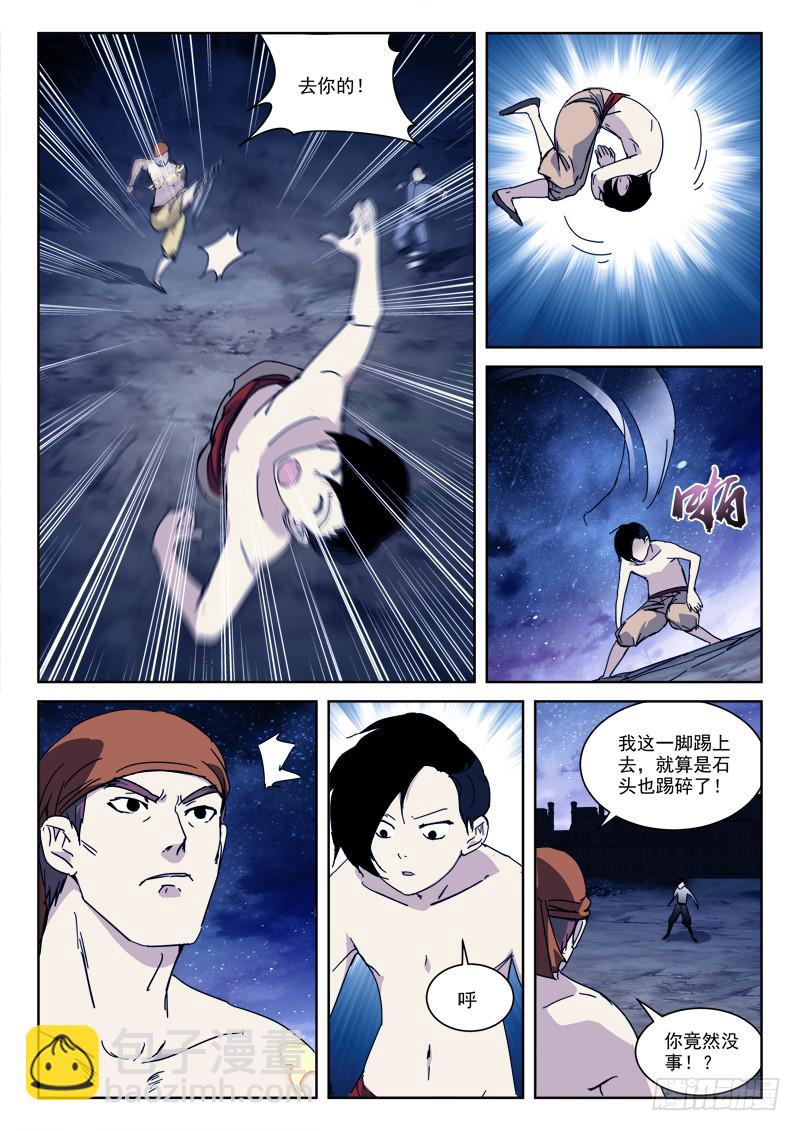 《末级天罡》133.必死局 第10页