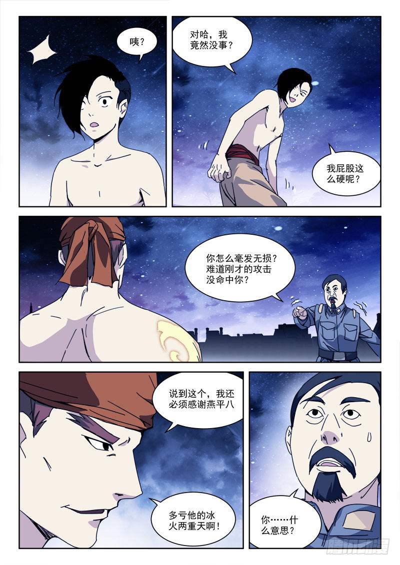 《末级天罡》133.必死局 第11页