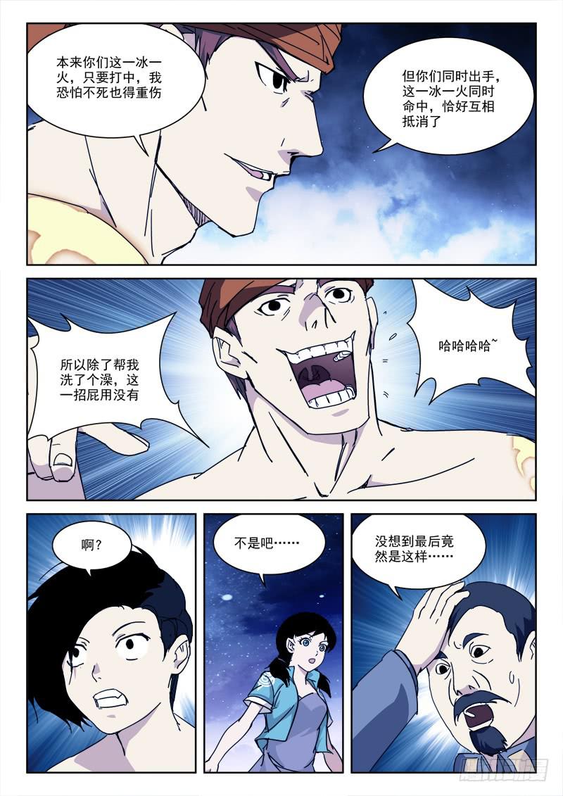 《末级天罡》133.必死局 第12页