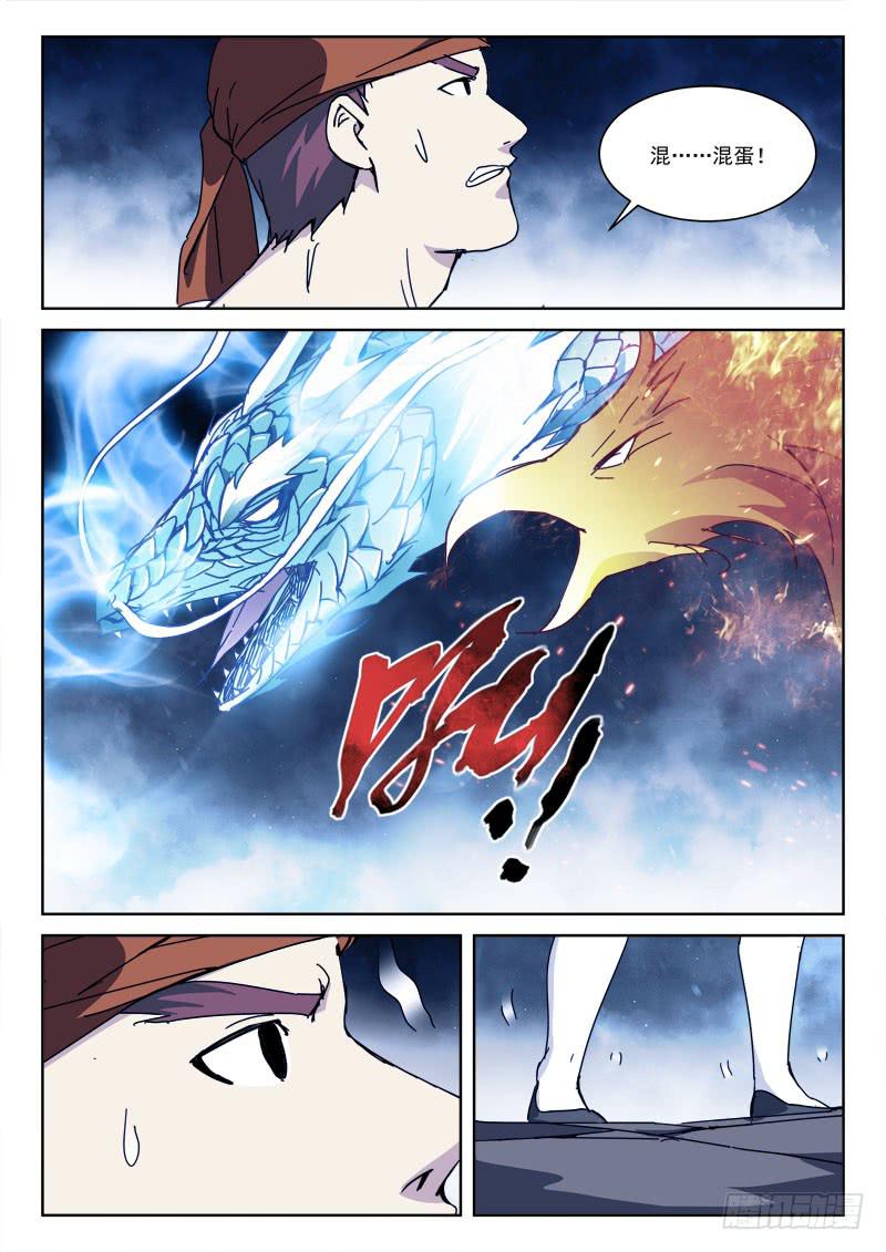 《末级天罡》133.必死局 第2页