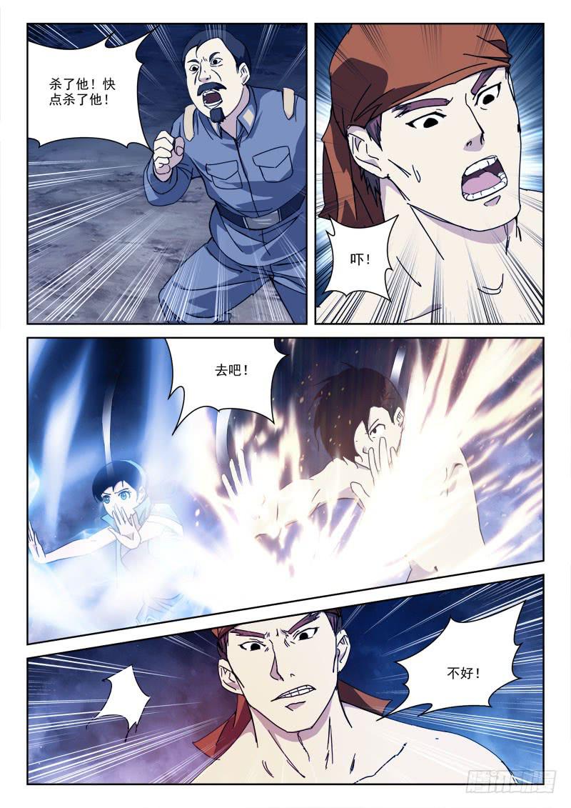 《末级天罡》133.必死局 第3页