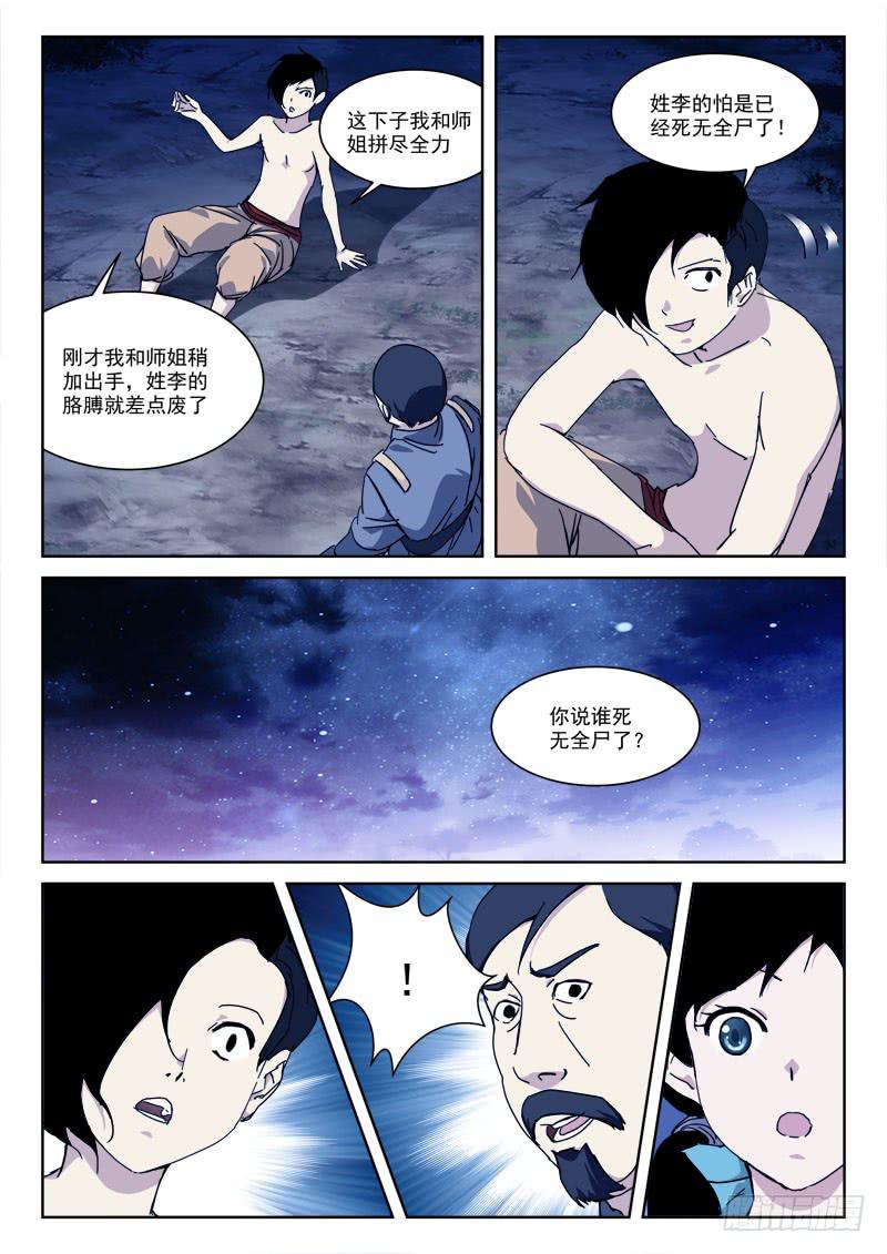 《末级天罡》133.必死局 第8页