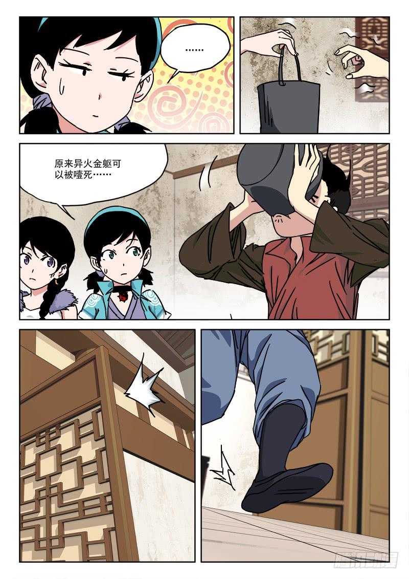 《末级天罡》138.终结局 第12页