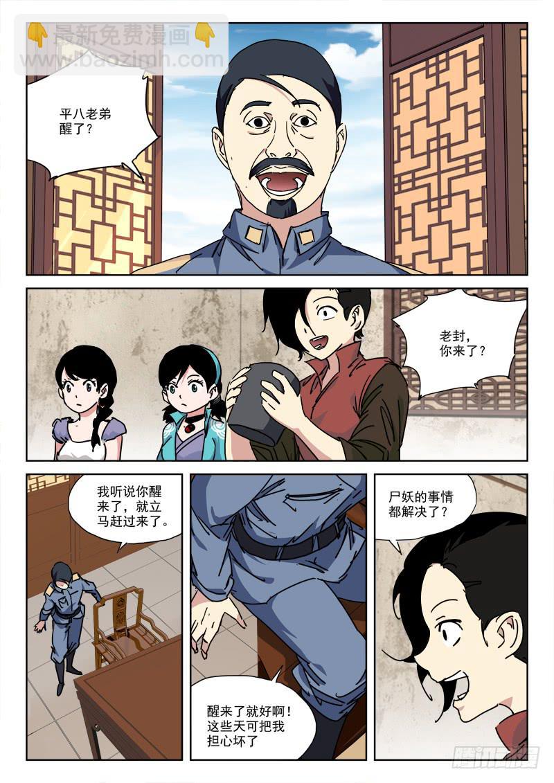 《末级天罡》138.终结局 第13页