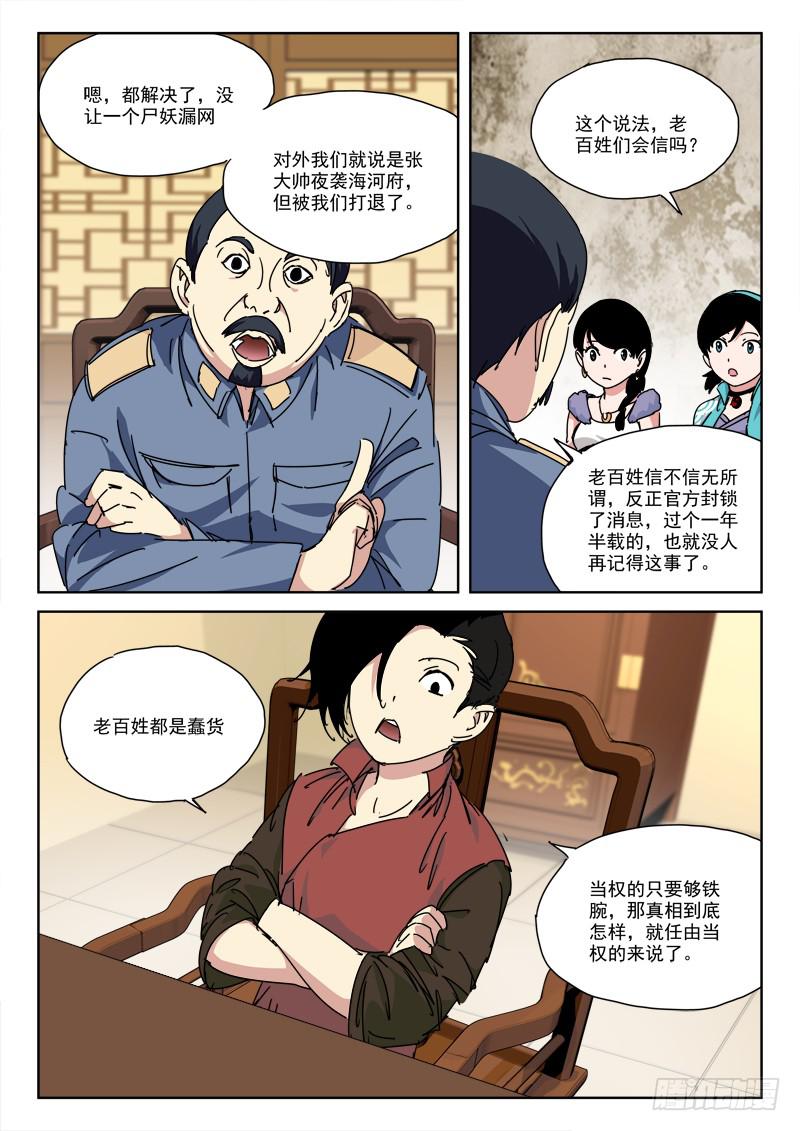 《末级天罡》138.终结局 第14页