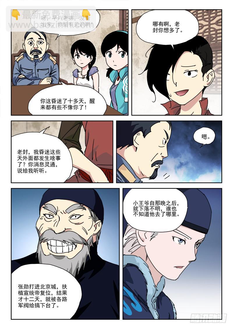 《末级天罡》138.终结局 第15页