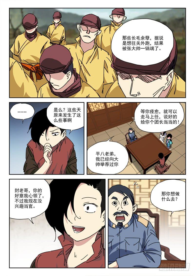 《末级天罡》138.终结局 第16页