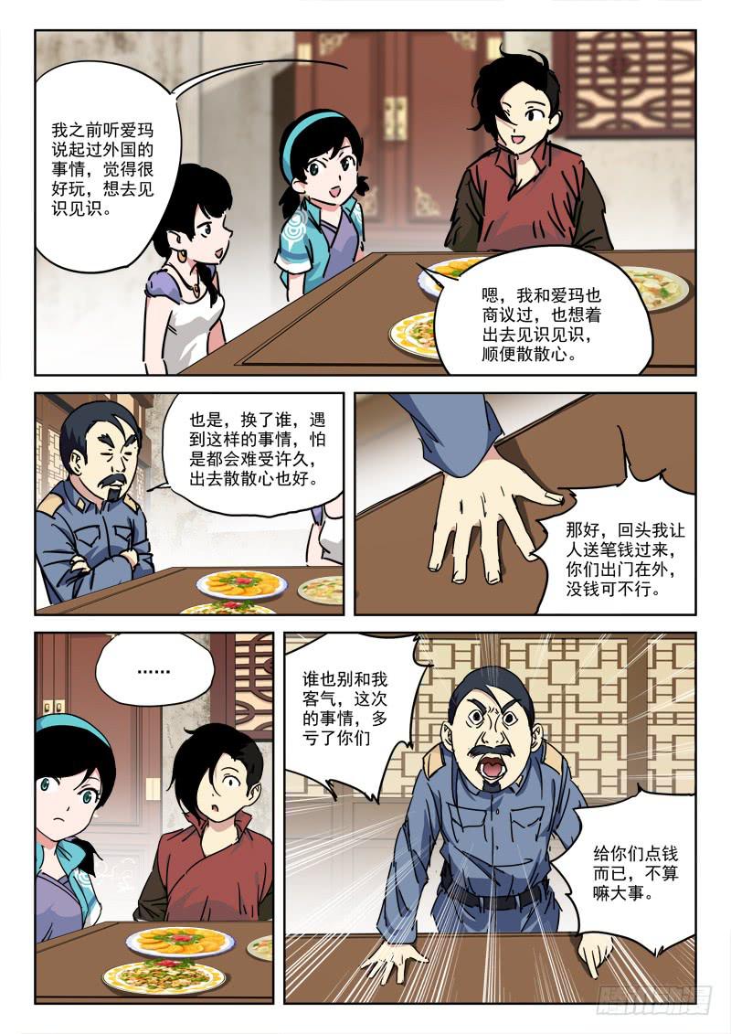 《末级天罡》138.终结局 第17页