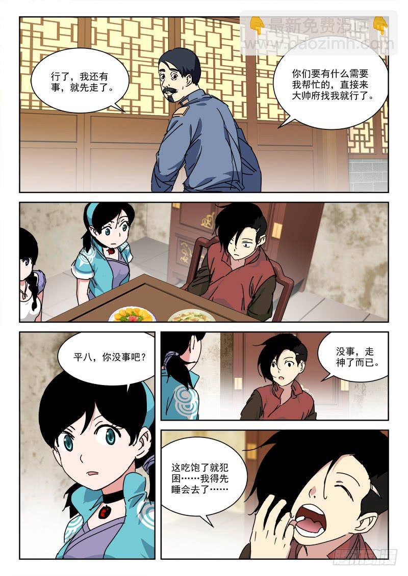 《末级天罡》138.终结局 第18页