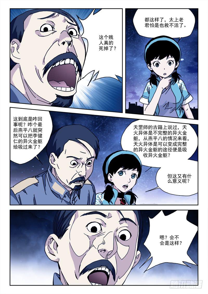 《末级天罡》138.终结局 第1页