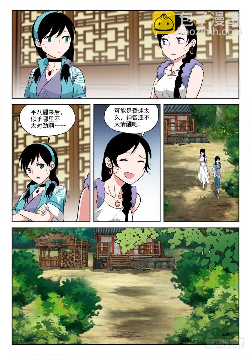《末级天罡》138.终结局 第20页