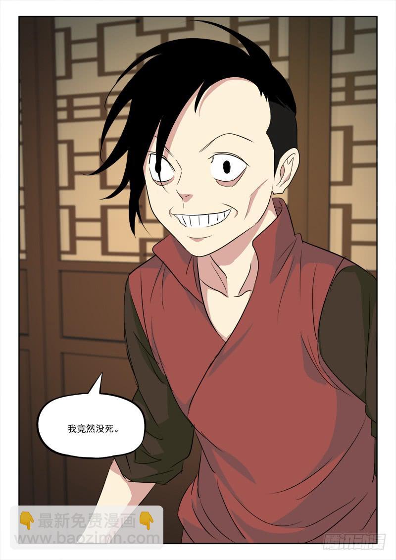 《末级天罡》138.终结局 第22页