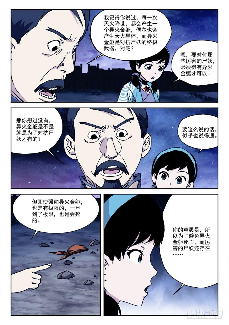 《末级天罡》138.终结局 第2页