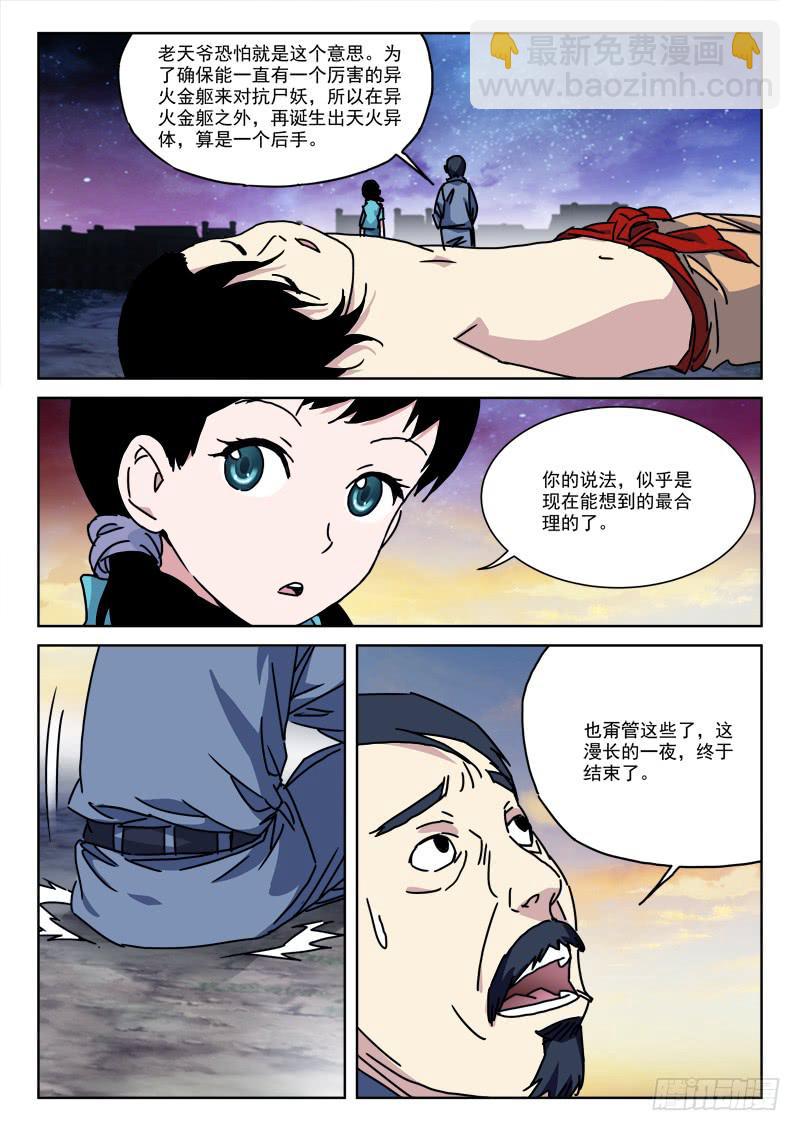 《末级天罡》138.终结局 第3页