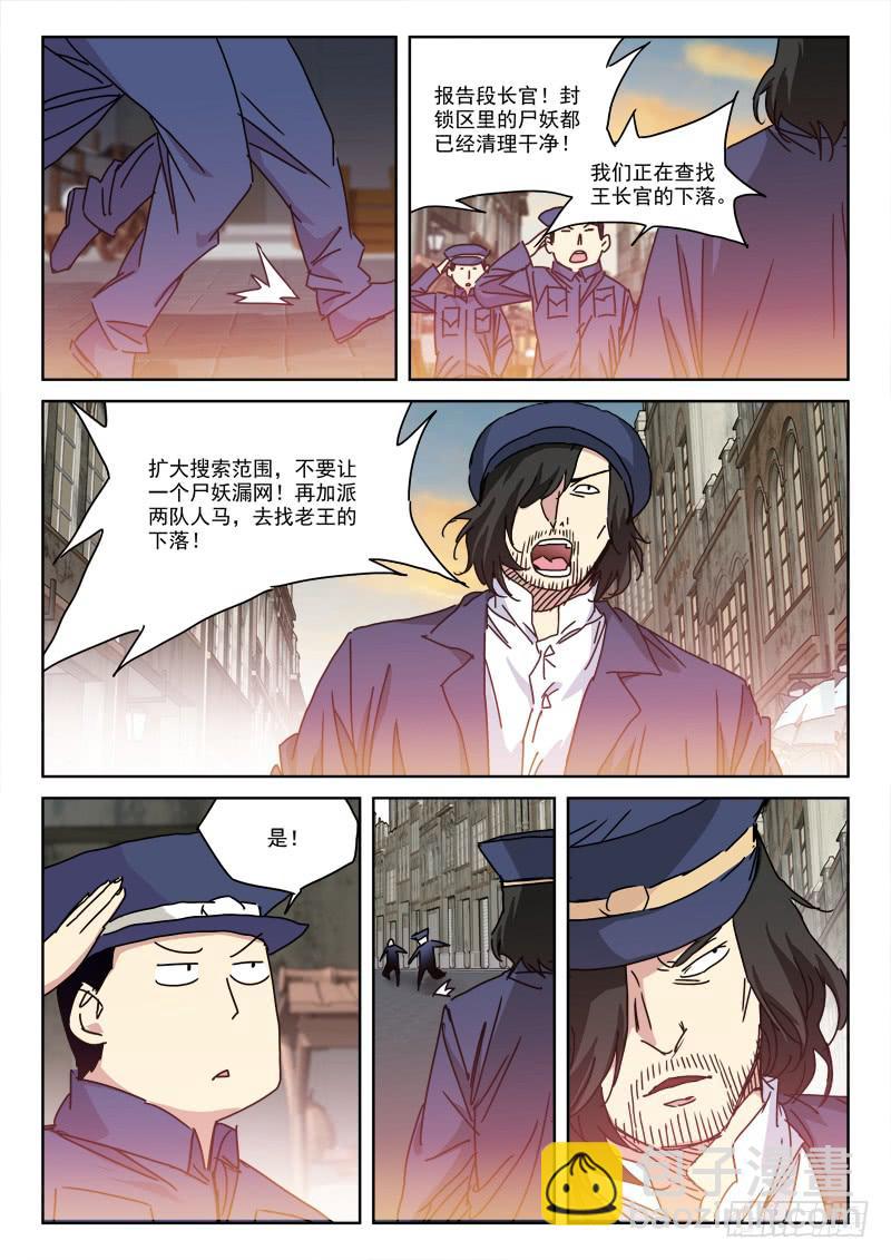 《末级天罡》138.终结局 第5页