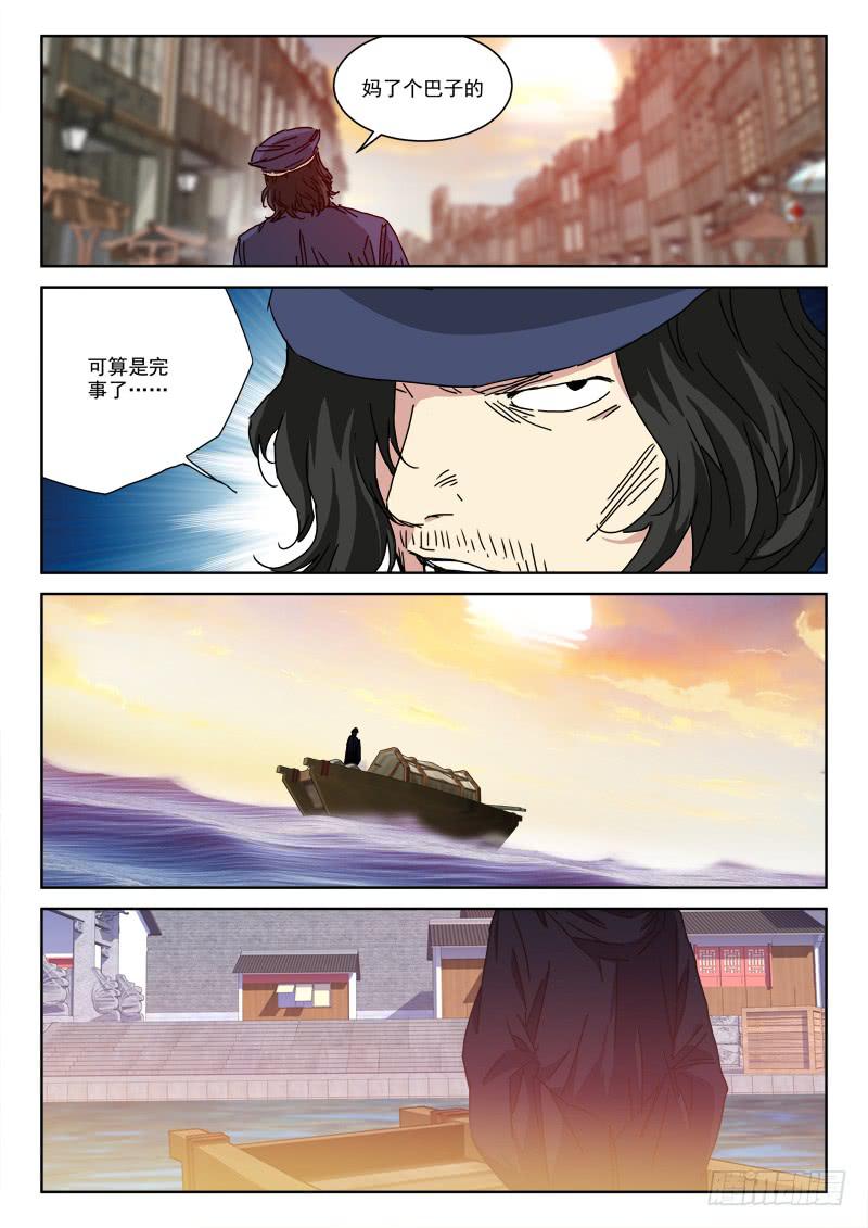 《末级天罡》138.终结局 第6页