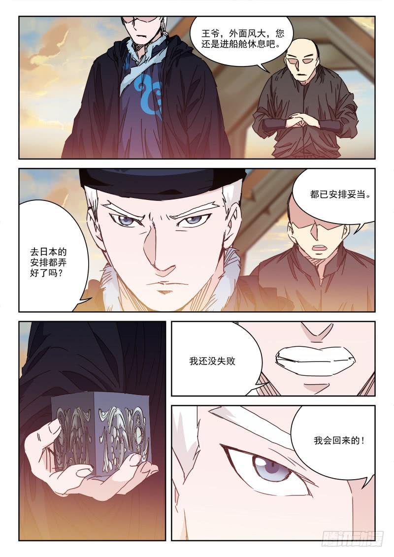 《末级天罡》138.终结局 第7页