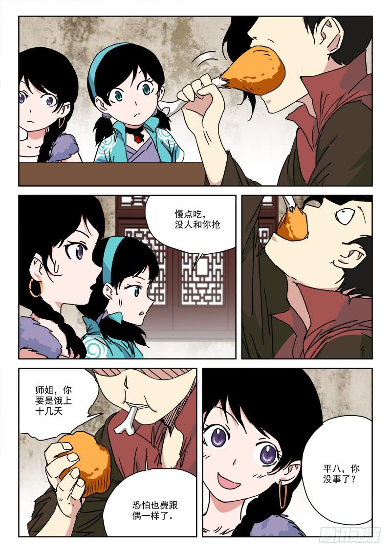 《末级天罡》138.终结局 第9页