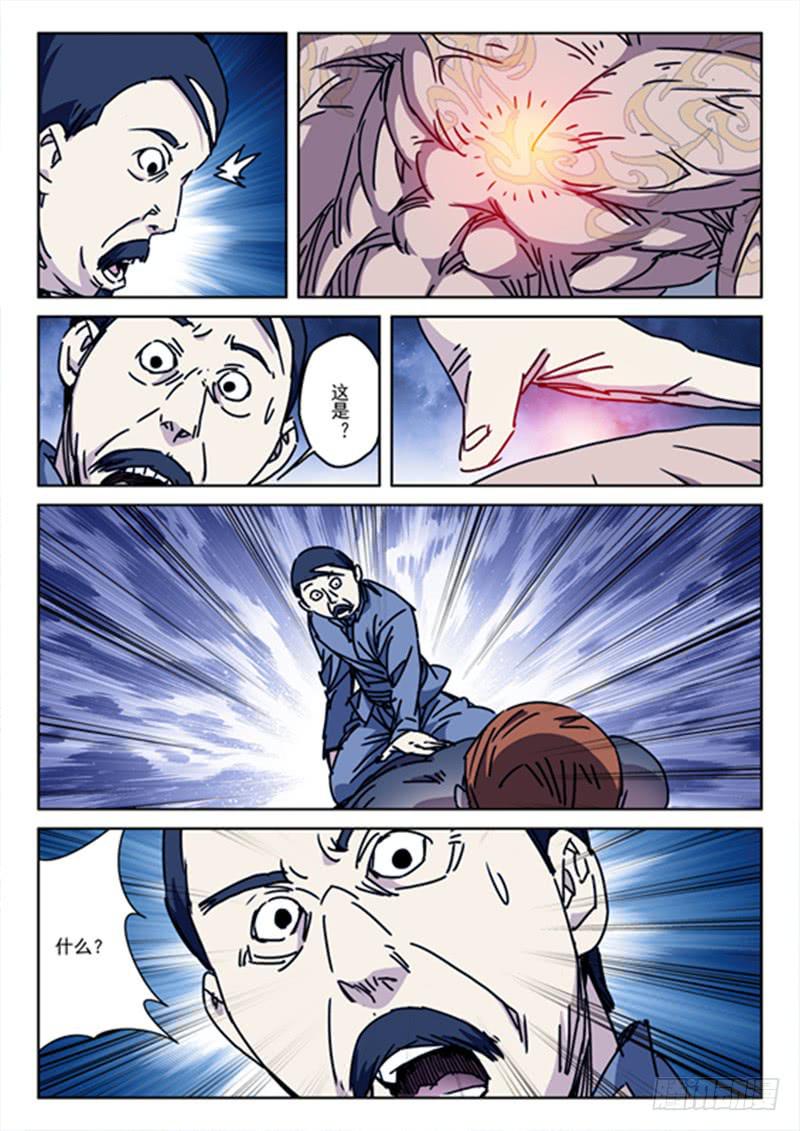 《末级天罡》137.生死分 第10页