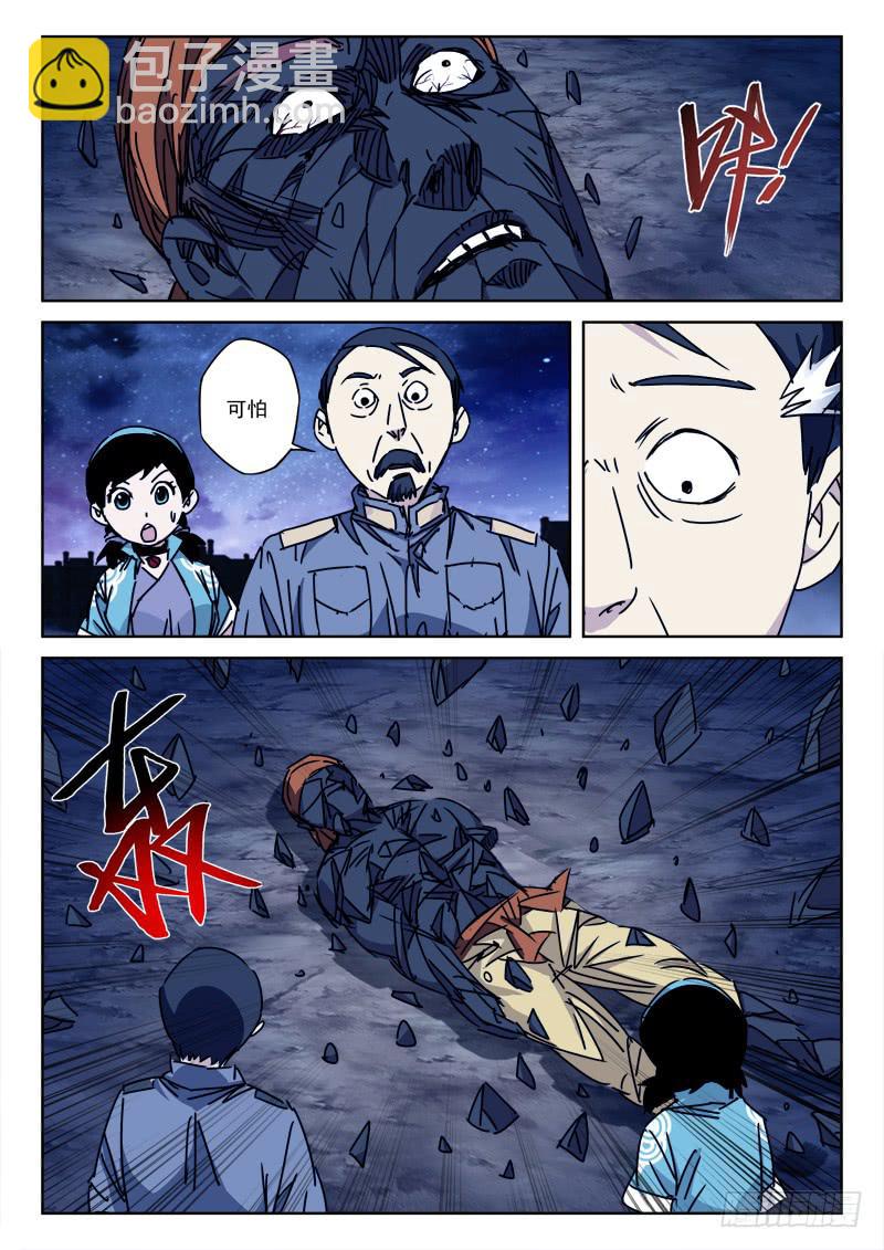 《末级天罡》137.生死分 第12页