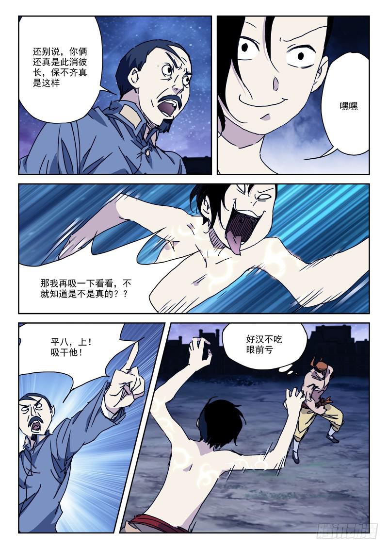 《末级天罡》137.生死分 第1页
