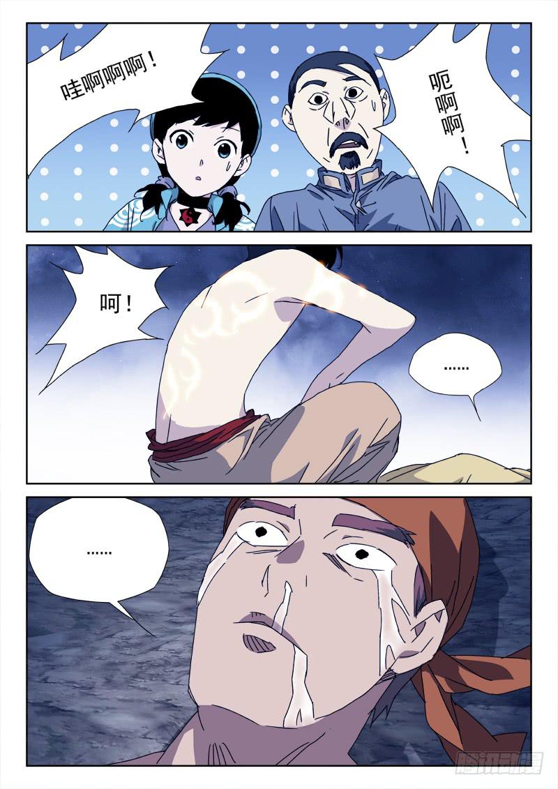 《末级天罡》137.生死分 第4页