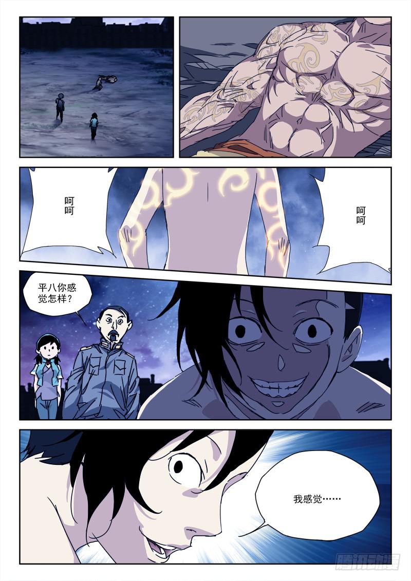 《末级天罡》137.生死分 第5页
