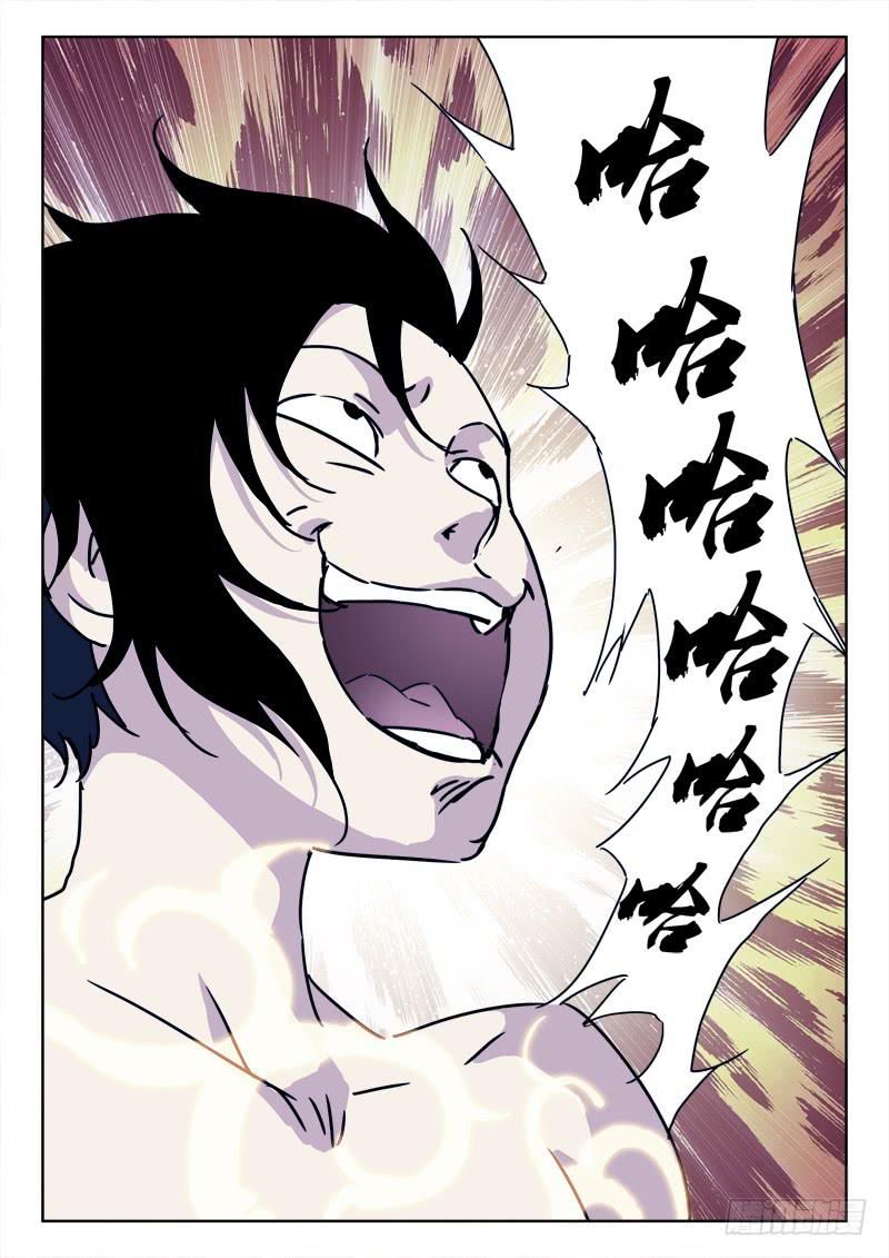 《末级天罡》137.生死分 第7页