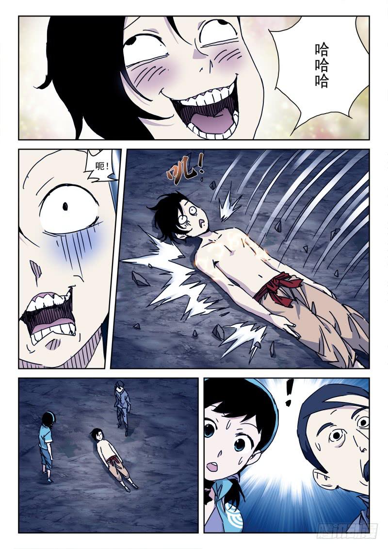 《末级天罡》137.生死分 第8页
