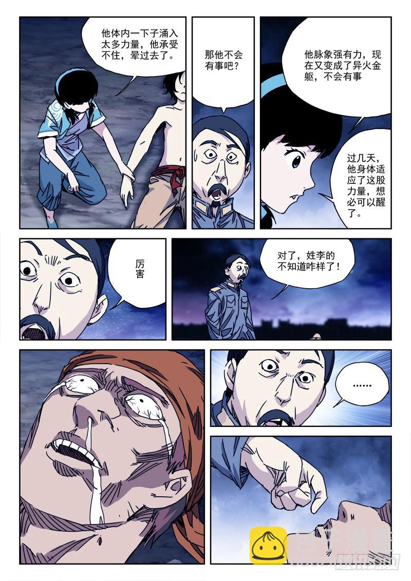 《末级天罡》137.生死分 第9页