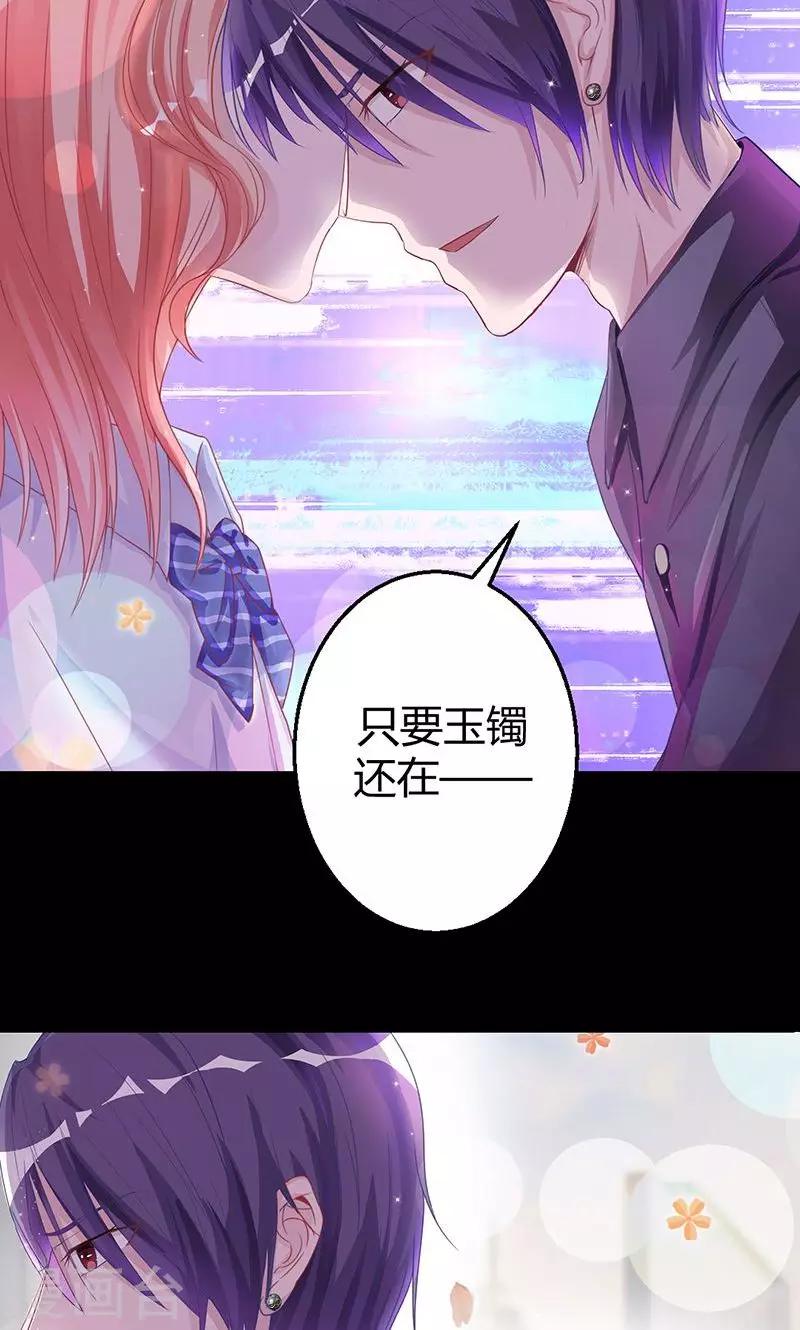 《诡嫁俏棺人》第3话 无法摆脱的玉镯 第9页