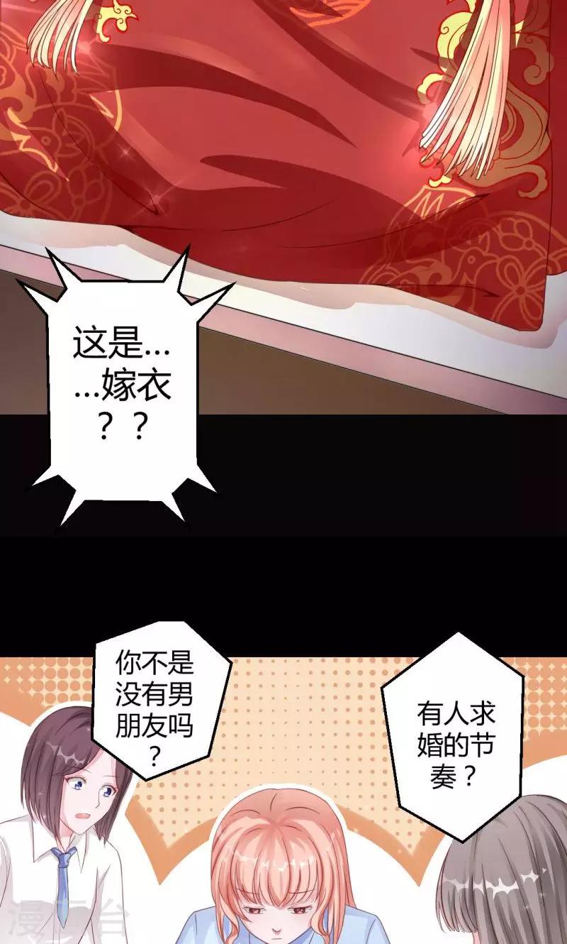 《诡嫁俏棺人》第2话 神秘的凤冠霞帔 第6页