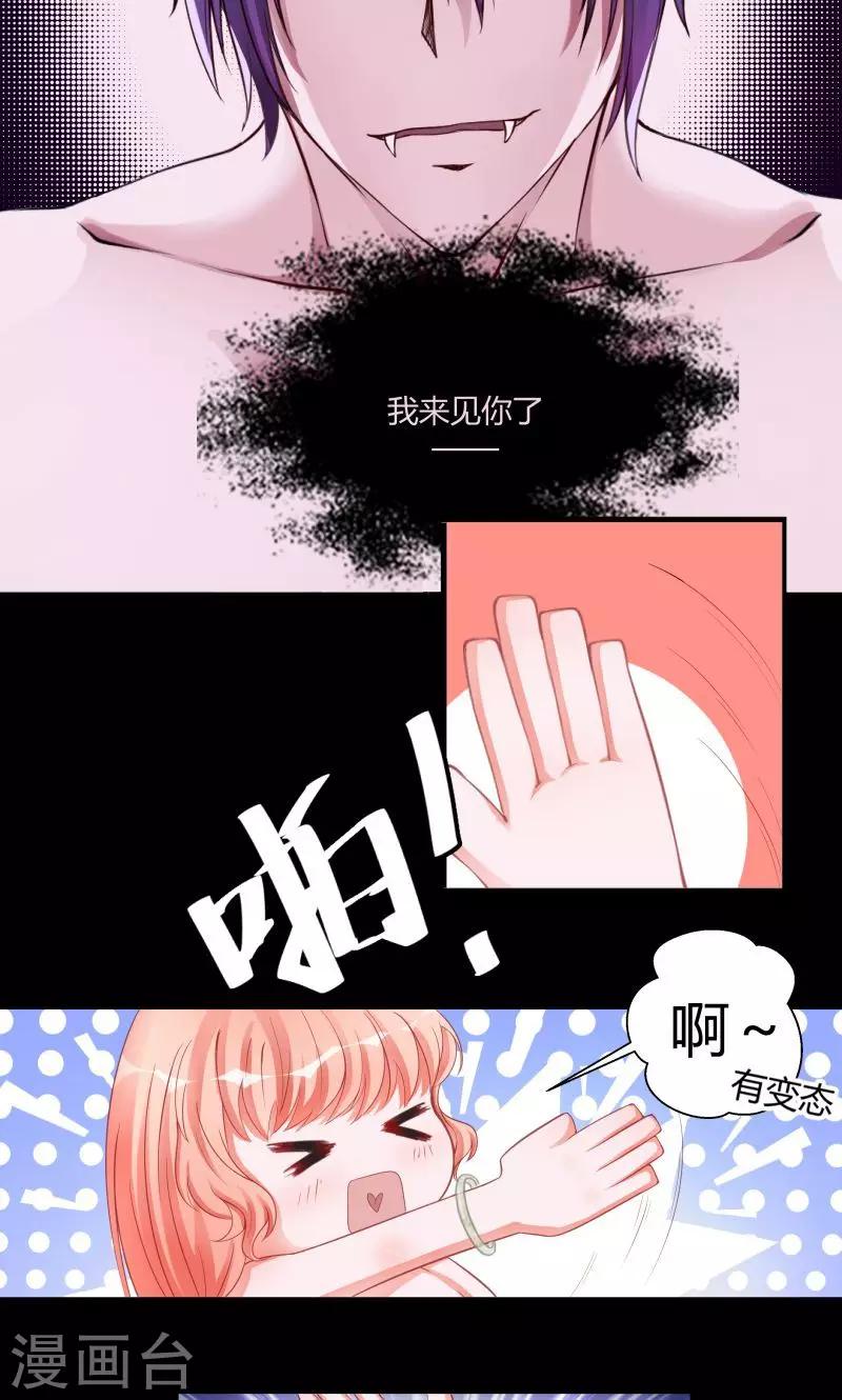 《诡嫁俏棺人》第1话 床上出现的男人 第10页