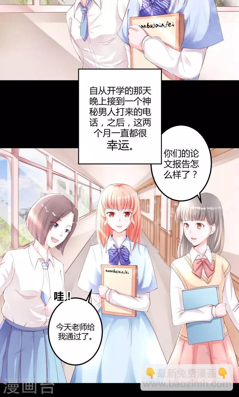 《诡嫁俏棺人》第1话 床上出现的男人 第2页